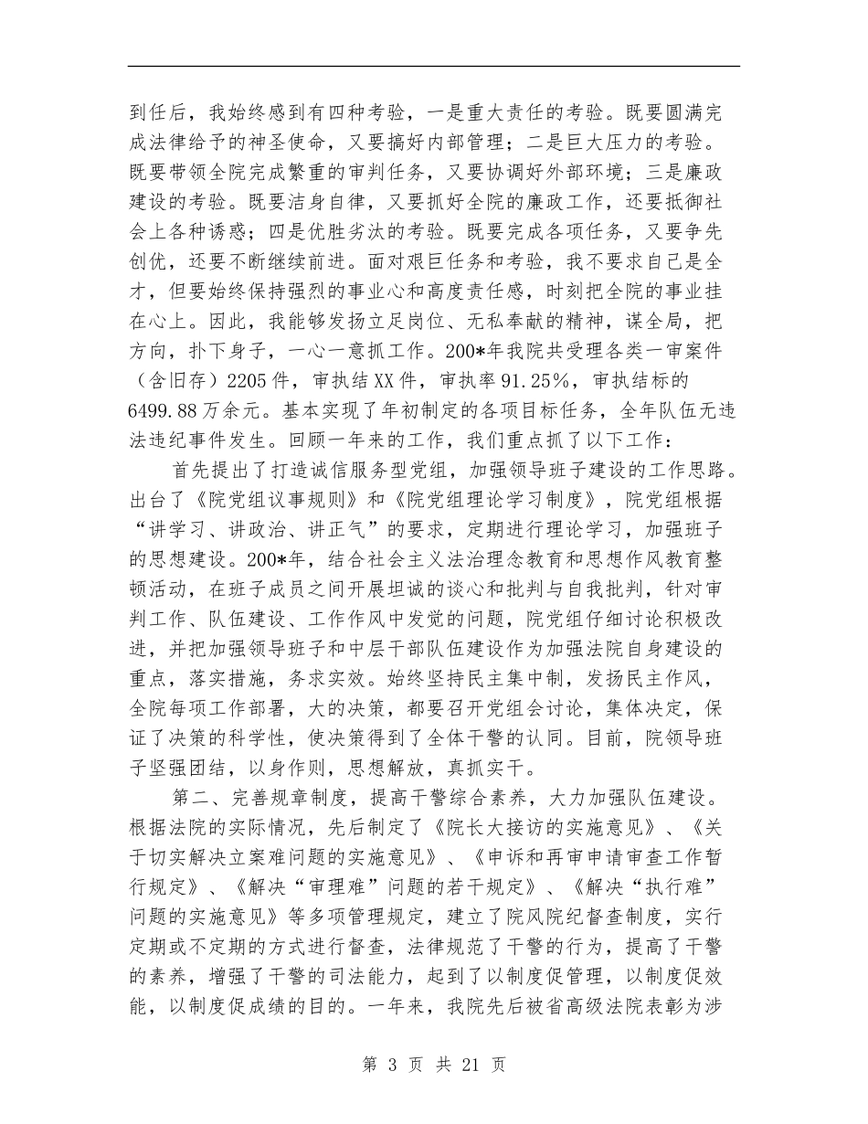区法院党组书记、院长任职5年来述职报告_第3页