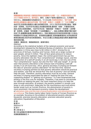 云南省盐津县农村教育扶贫问题探究 
