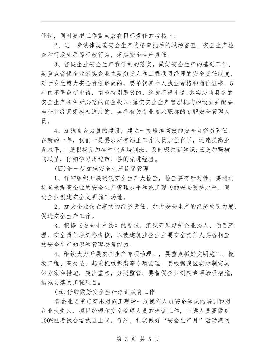 2024年施工单位安全管理工作计划范文_第3页