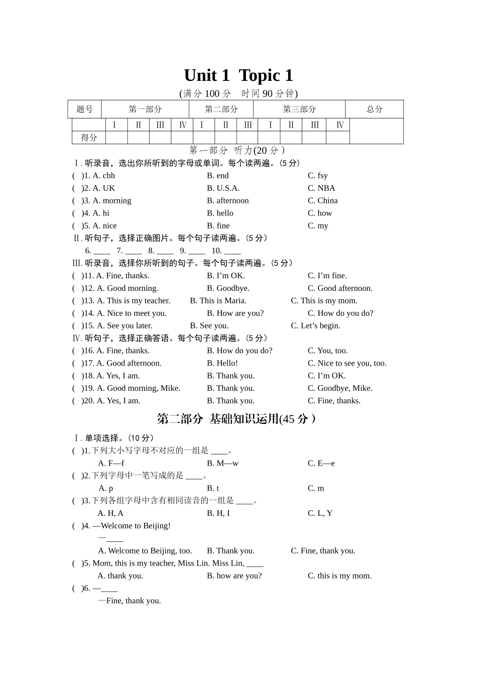 英语七年级上册Unit1练习题及答案解析2 _第1页