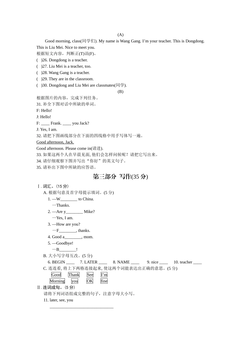 英语七年级上册Unit1练习题及答案解析2 _第3页