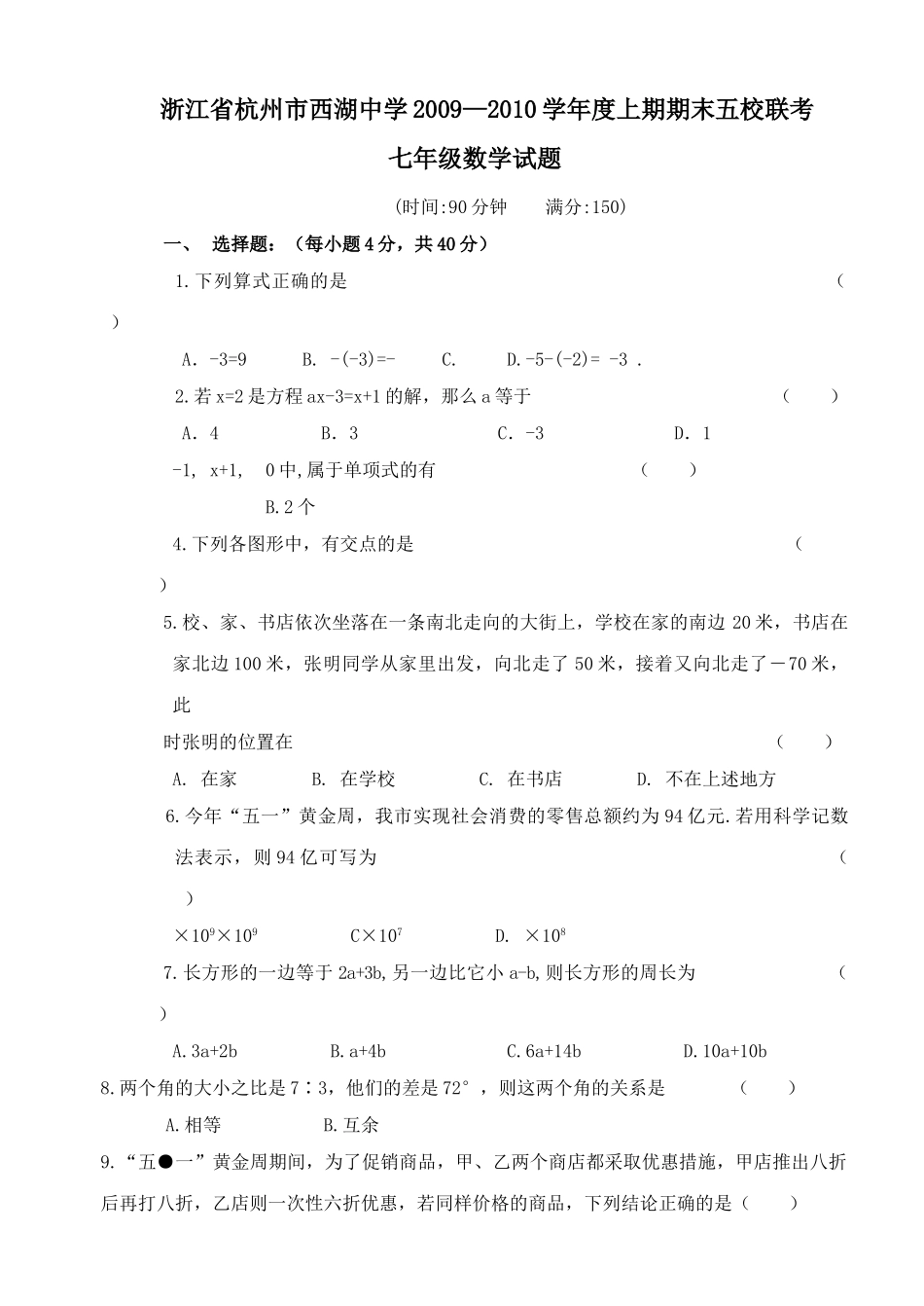 浙江杭州西湖0910学上期期末五校联考七年级试题 _第1页