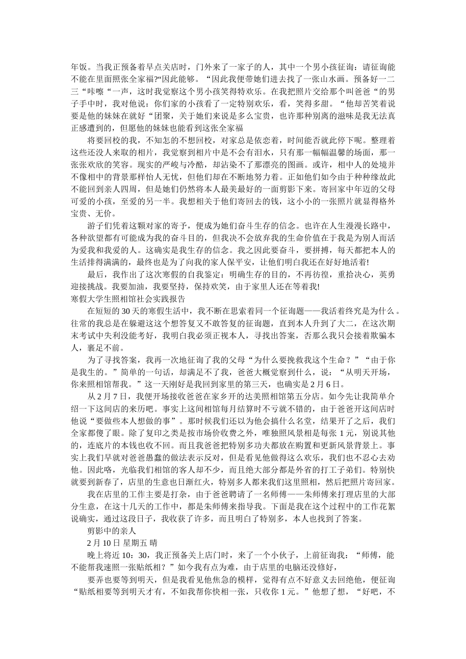 照相馆ۥ社会实践报告4篇精选 _第2页
