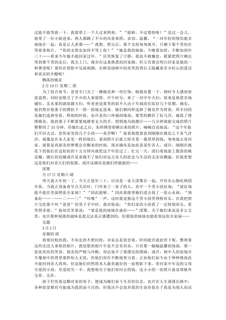 照相馆ۥ社会实践报告4篇精选 _第3页