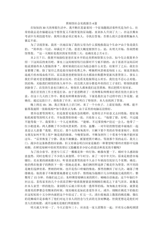 照相馆ۥ社会实践报告4篇精选 