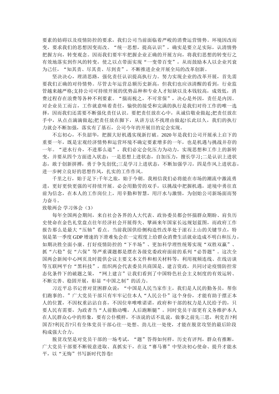致敬两会 学习体会7篇参考精选 _第2页