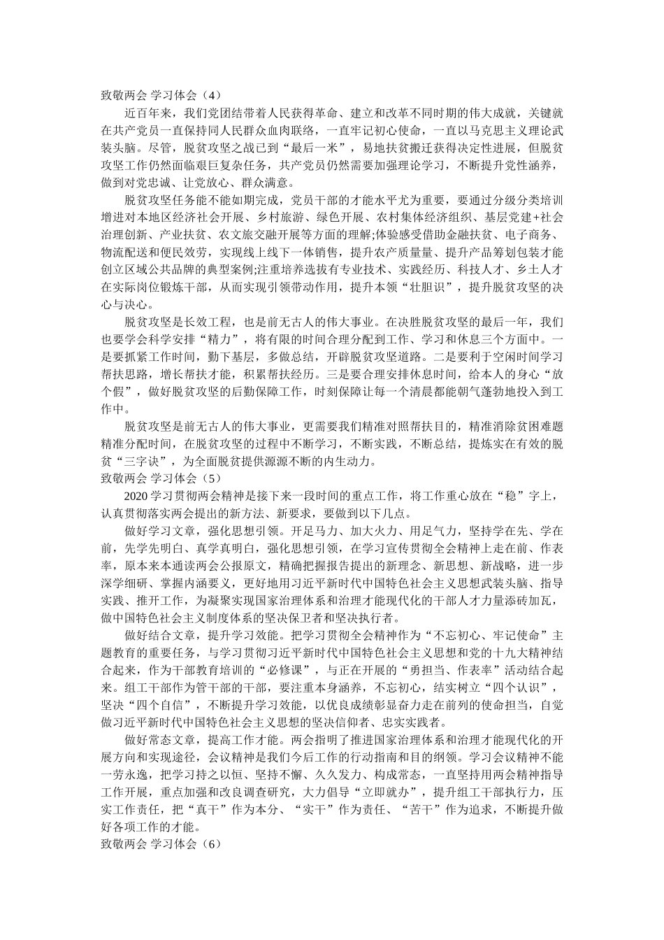致敬两会 学习体会7篇参考精选 _第3页