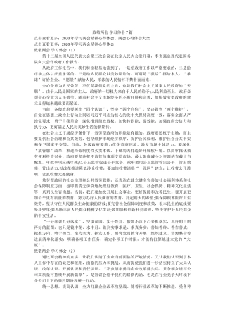 致敬两会 学习体会7篇参考精选 