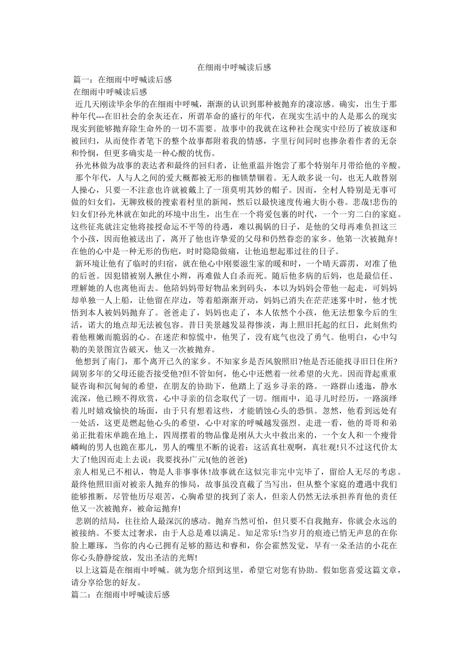 在细雨中呼喊读后感 _第1页