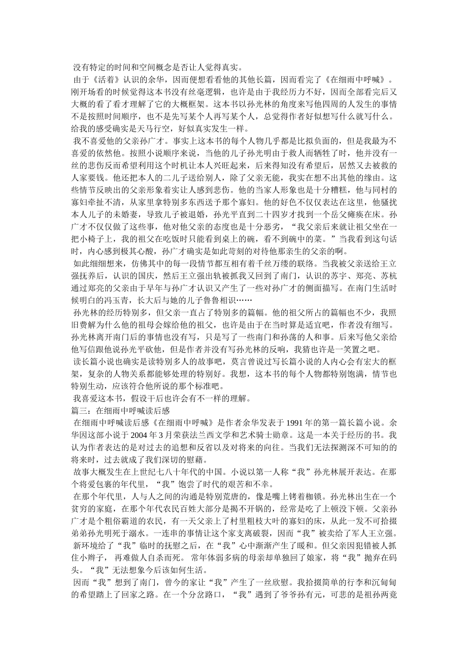 在细雨中呼喊读后感 _第2页