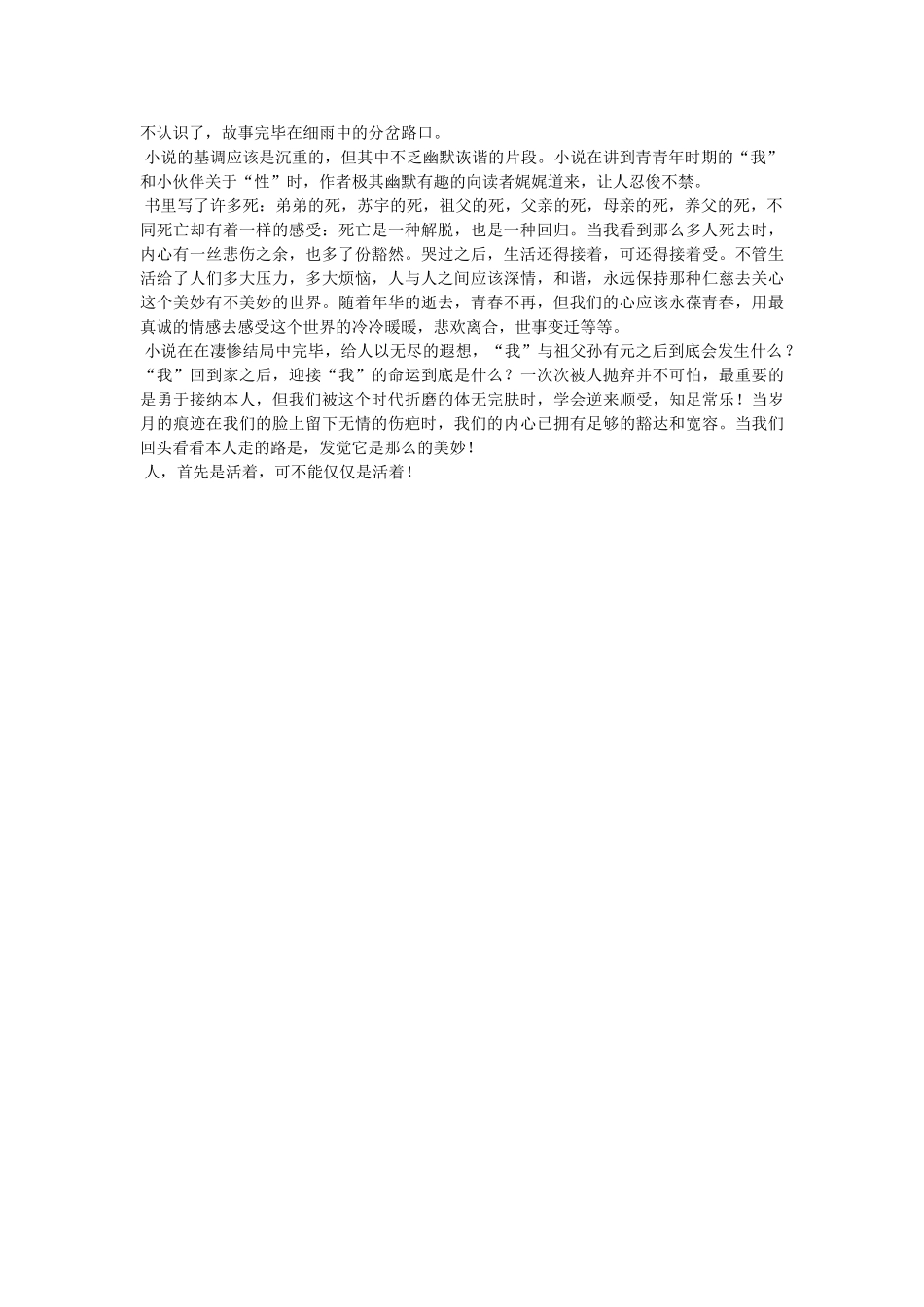 在细雨中呼喊读后感 _第3页