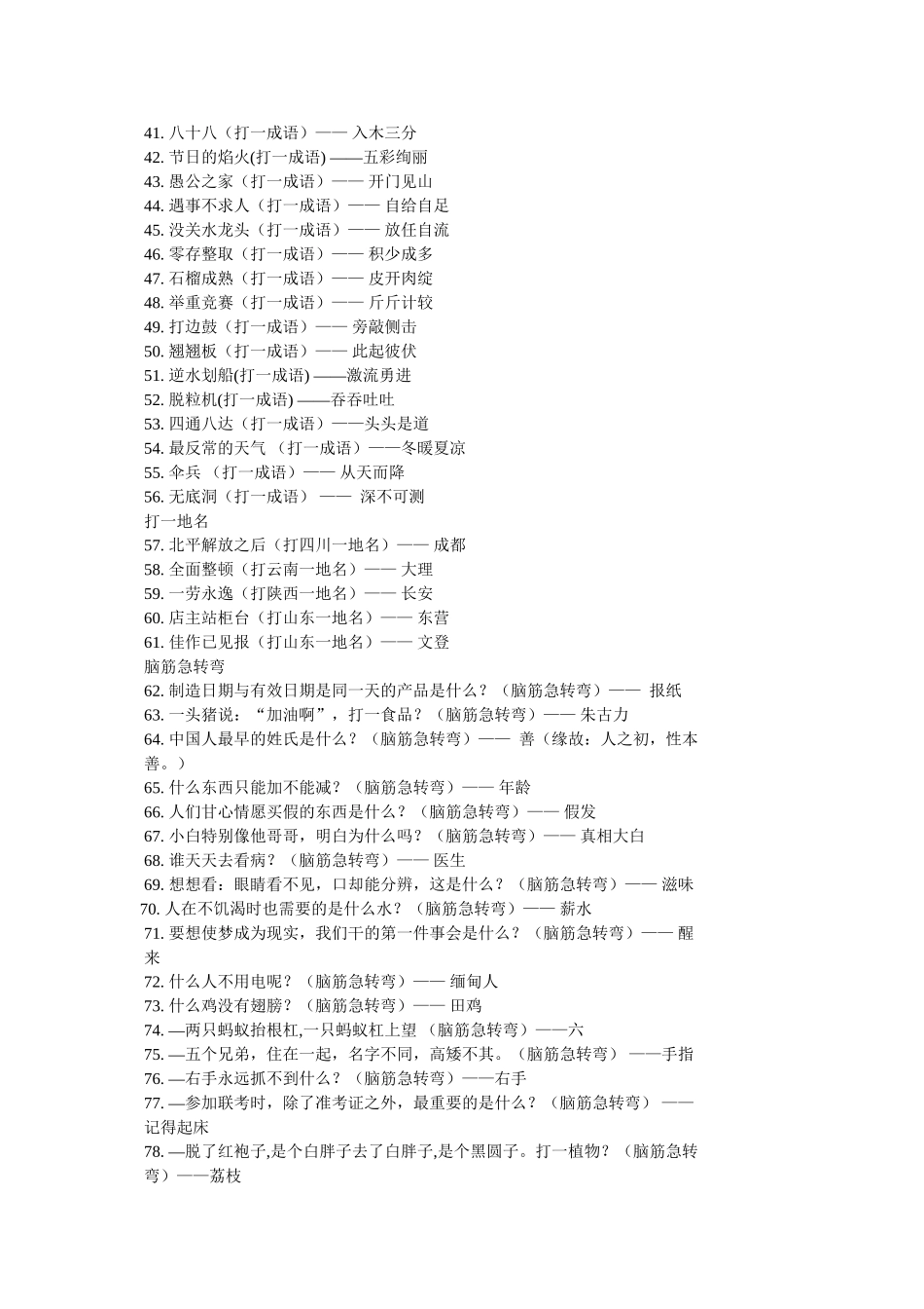 有一点ۥ不准,(谜语及答案)打字一精选 _第2页