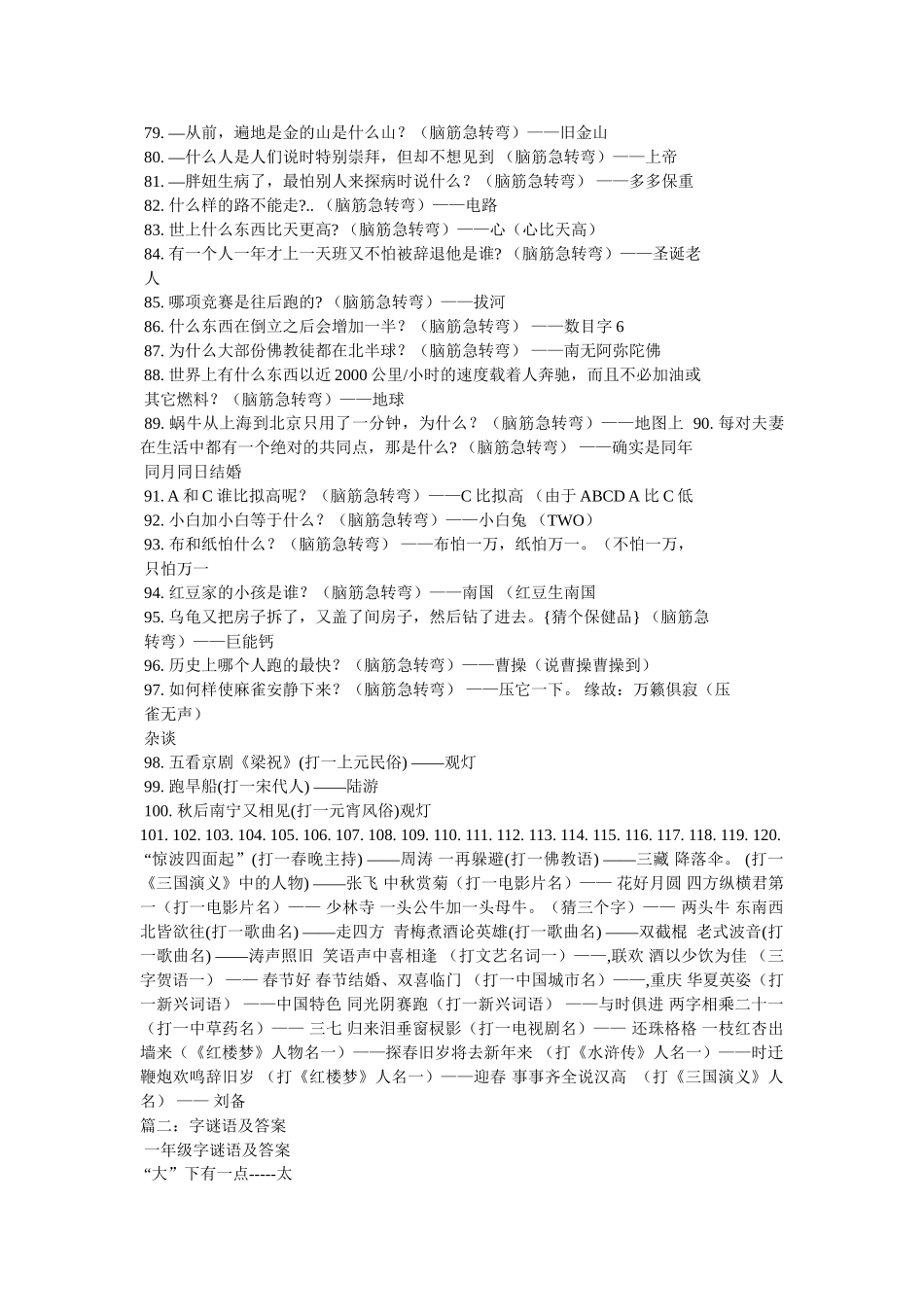 有一点ۥ不准,(谜语及答案)打字一精选 _第3页