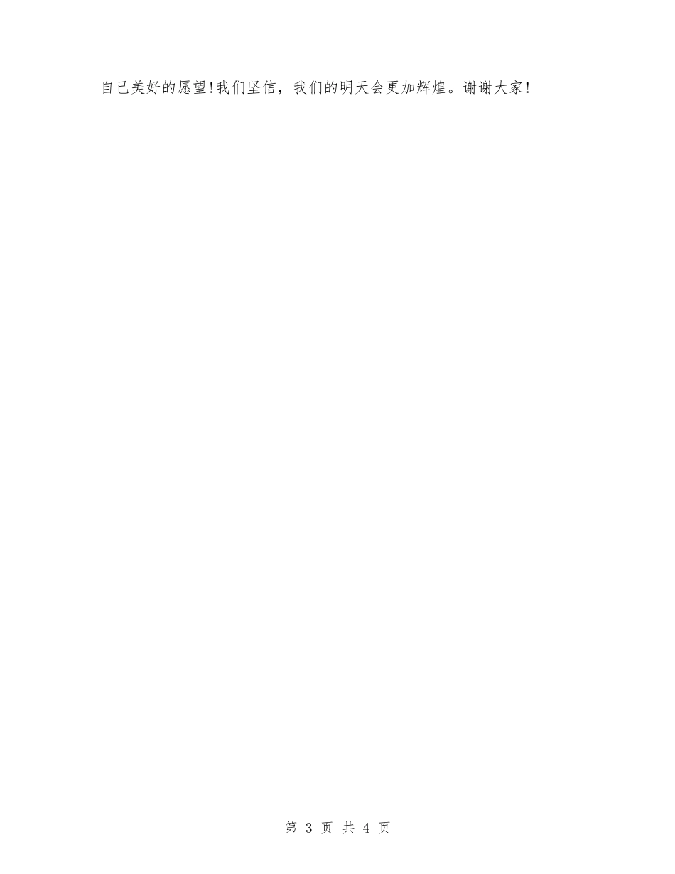 2024高一军训动员大会讲话_第3页