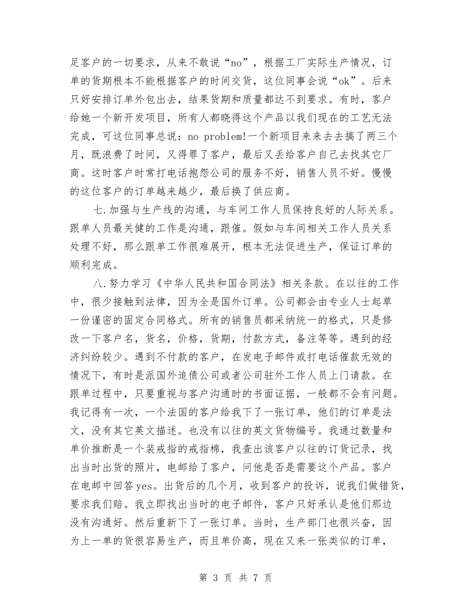 2024年9月跟单文员销售工作计划范文与2024年9月部门工作计划1汇编_第3页