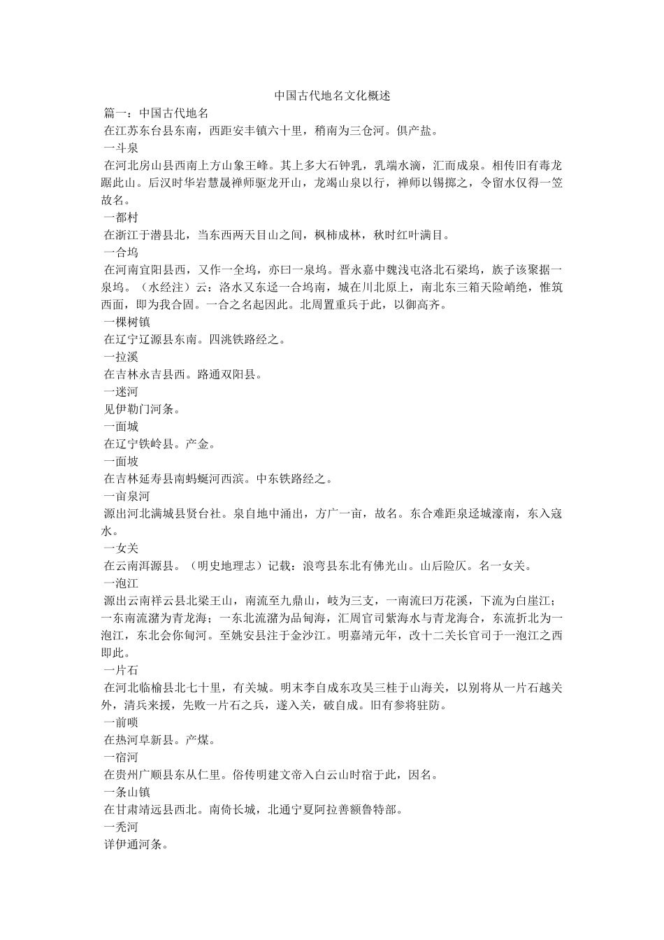 中国古代地名文化概述 _第1页