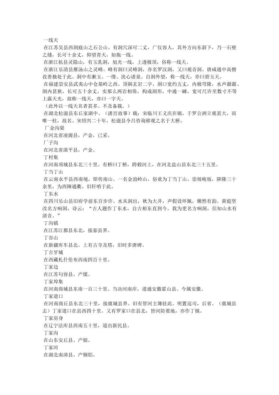 中国古代地名文化概述 _第2页