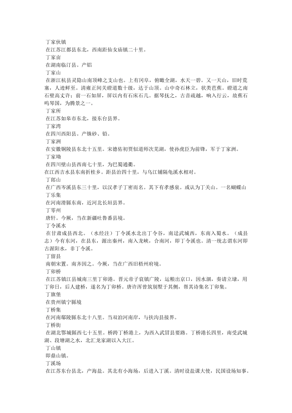 中国古代地名文化概述 _第3页