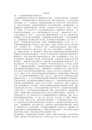 中国汉服精选 