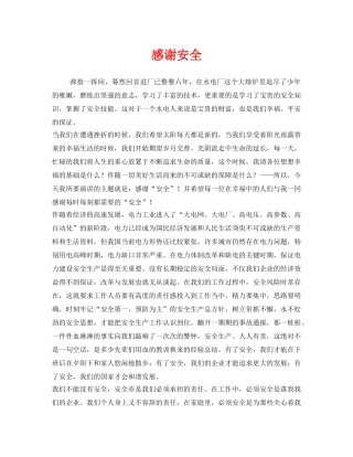 《安全管理文档》之感谢安全 