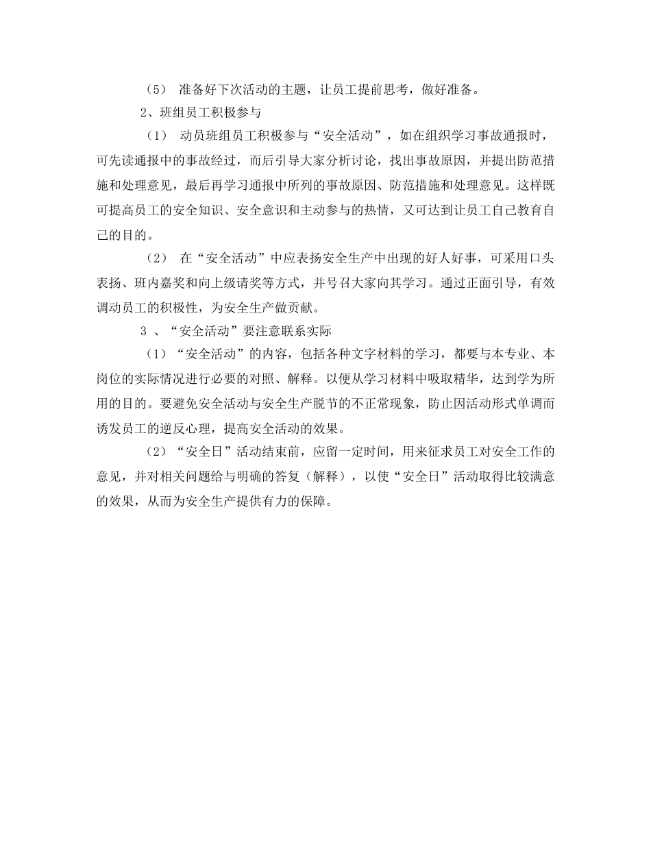 《安全管理》之如何开展班组安全活动 _第2页