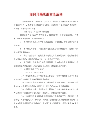 《安全管理》之如何开展班组安全活动 