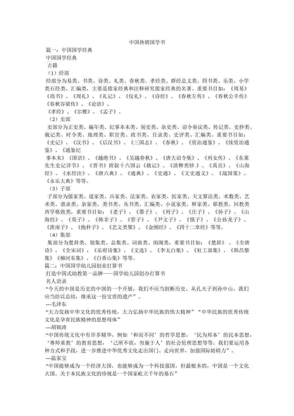 中国热销国学书 _第1页