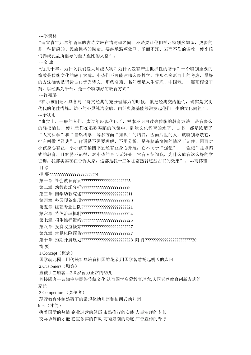 中国热销国学书 _第2页