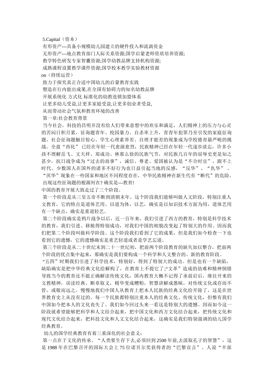 中国热销国学书 _第3页