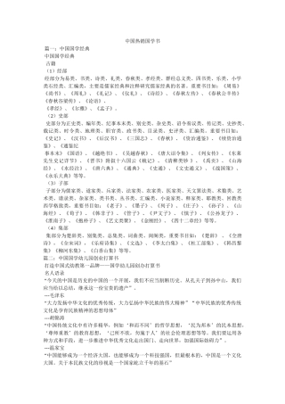 中国热销国学书 