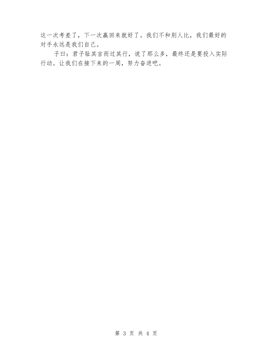 国旗下演讲稿：复习迎考_第3页