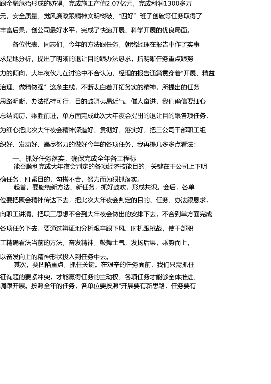 在三公司二届二次职代会闭幕会上的讲话 _第2页