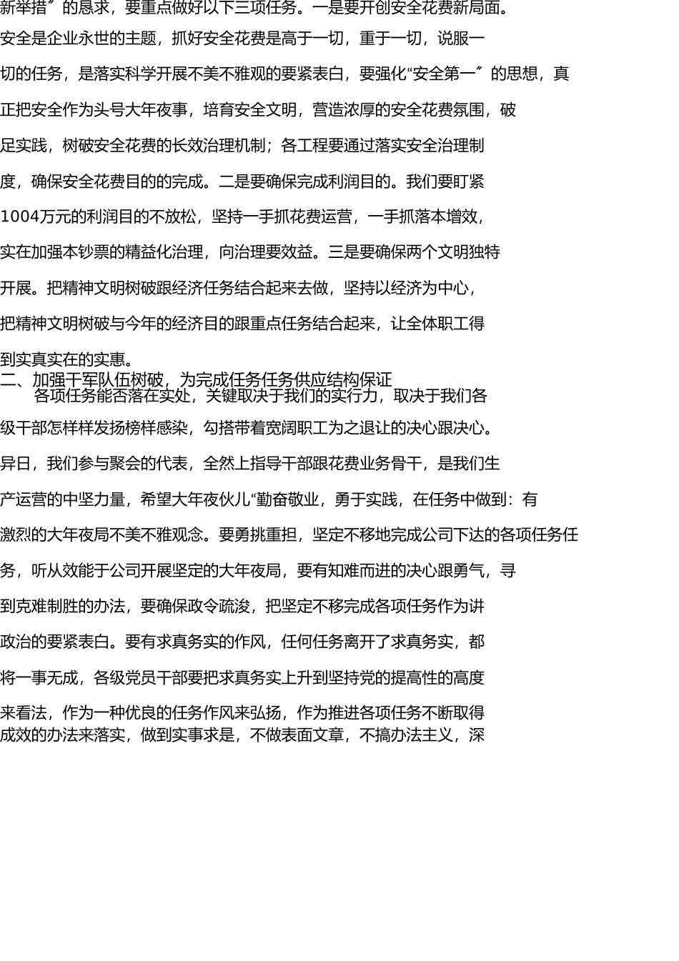 在三公司二届二次职代会闭幕会上的讲话 _第3页