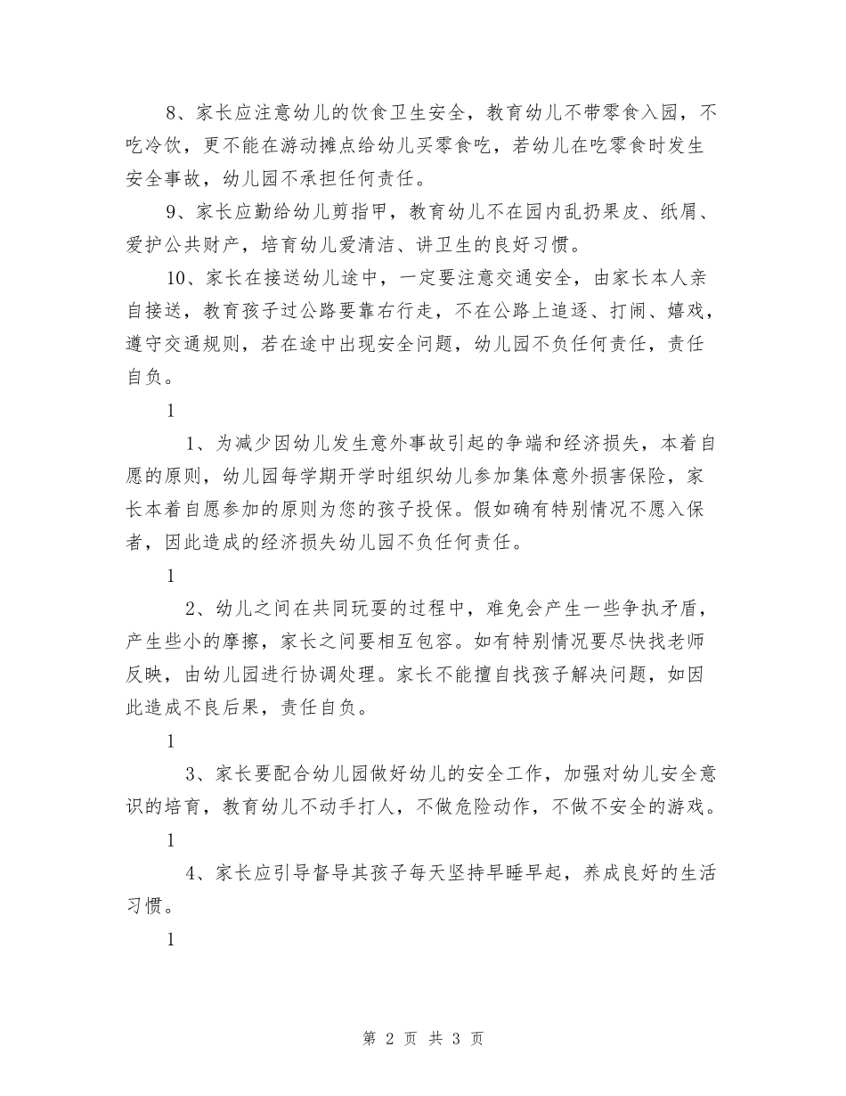 幼儿园家长安全责任书0_第2页