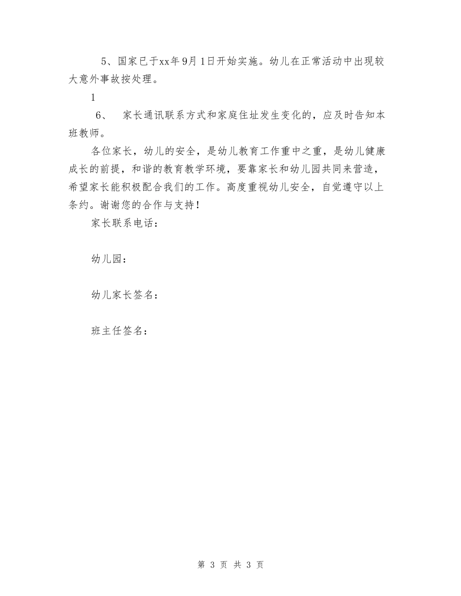 幼儿园家长安全责任书0_第3页
