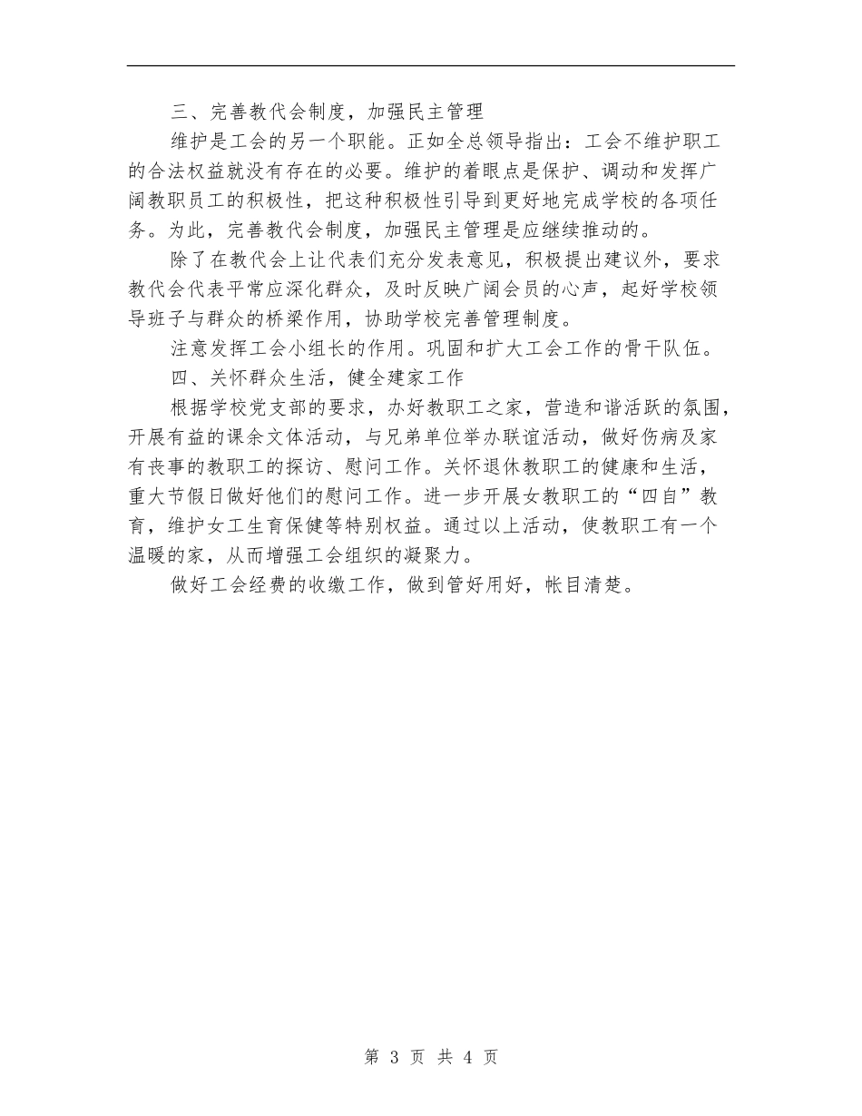 2024年12月工会半年工作总结_第3页