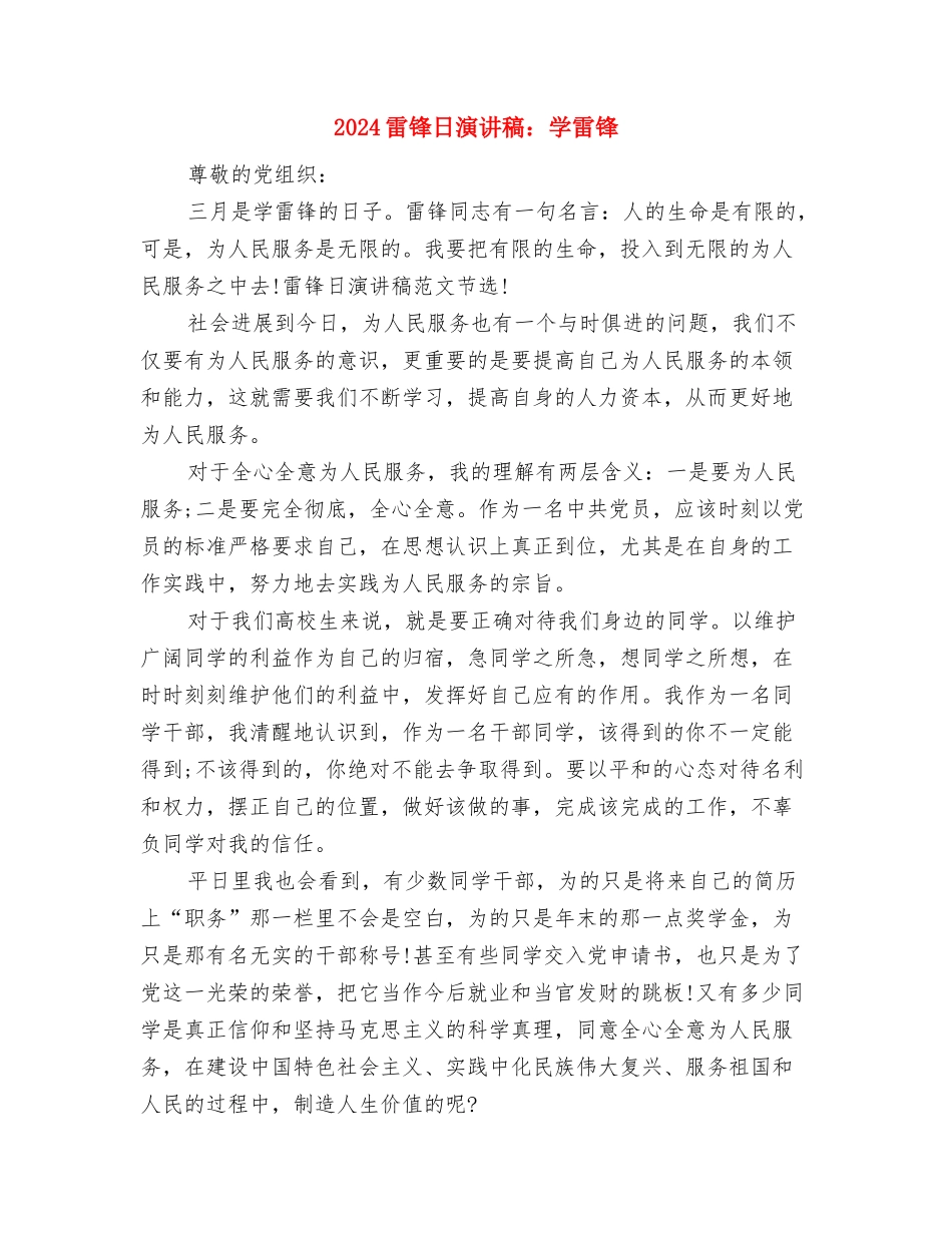 2024雷锋日活动策划方案与2024雷锋日演讲稿：学雷锋汇编_第2页