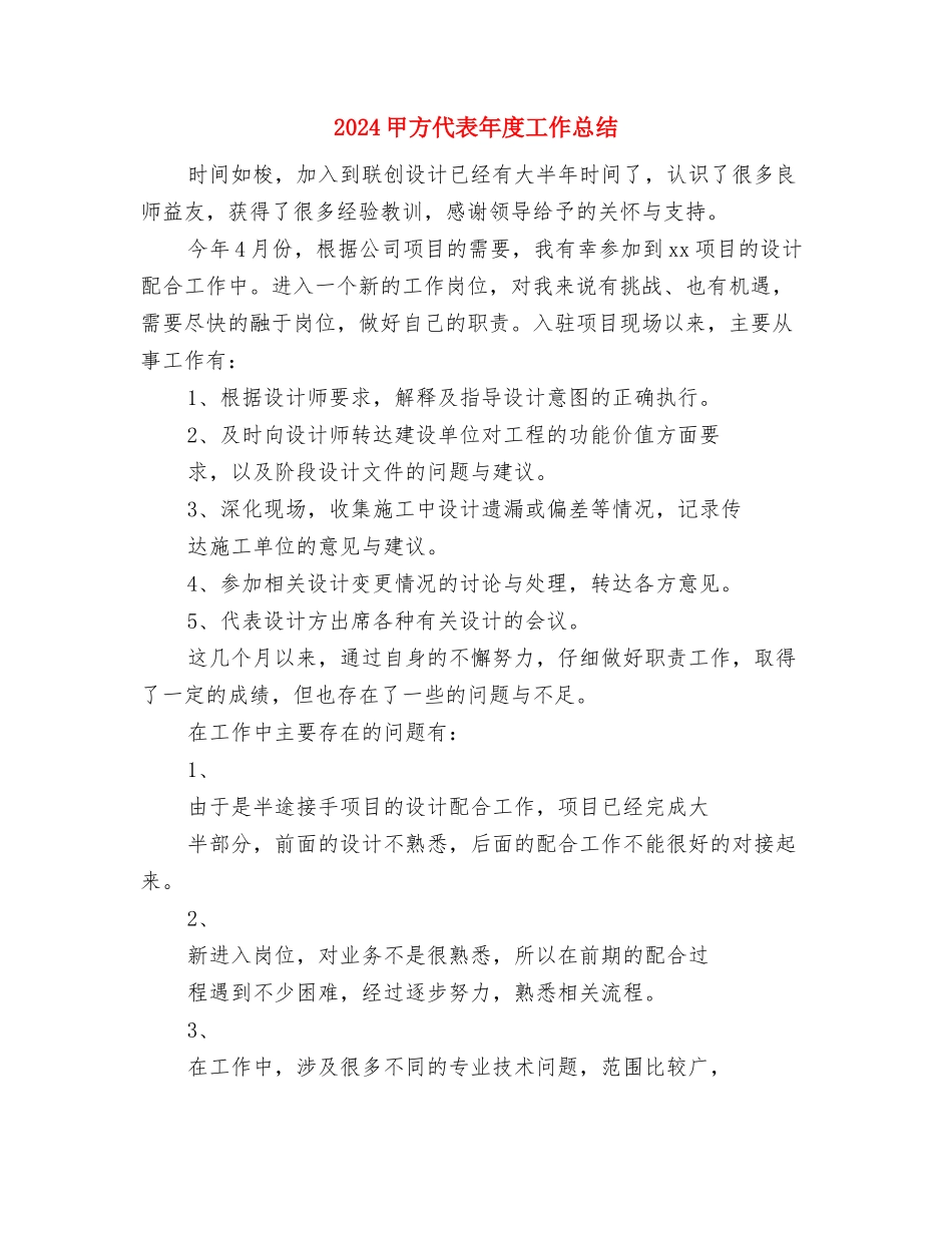 2024生活部月度工作总结与2024甲方代表年度工作总结2汇编_第3页