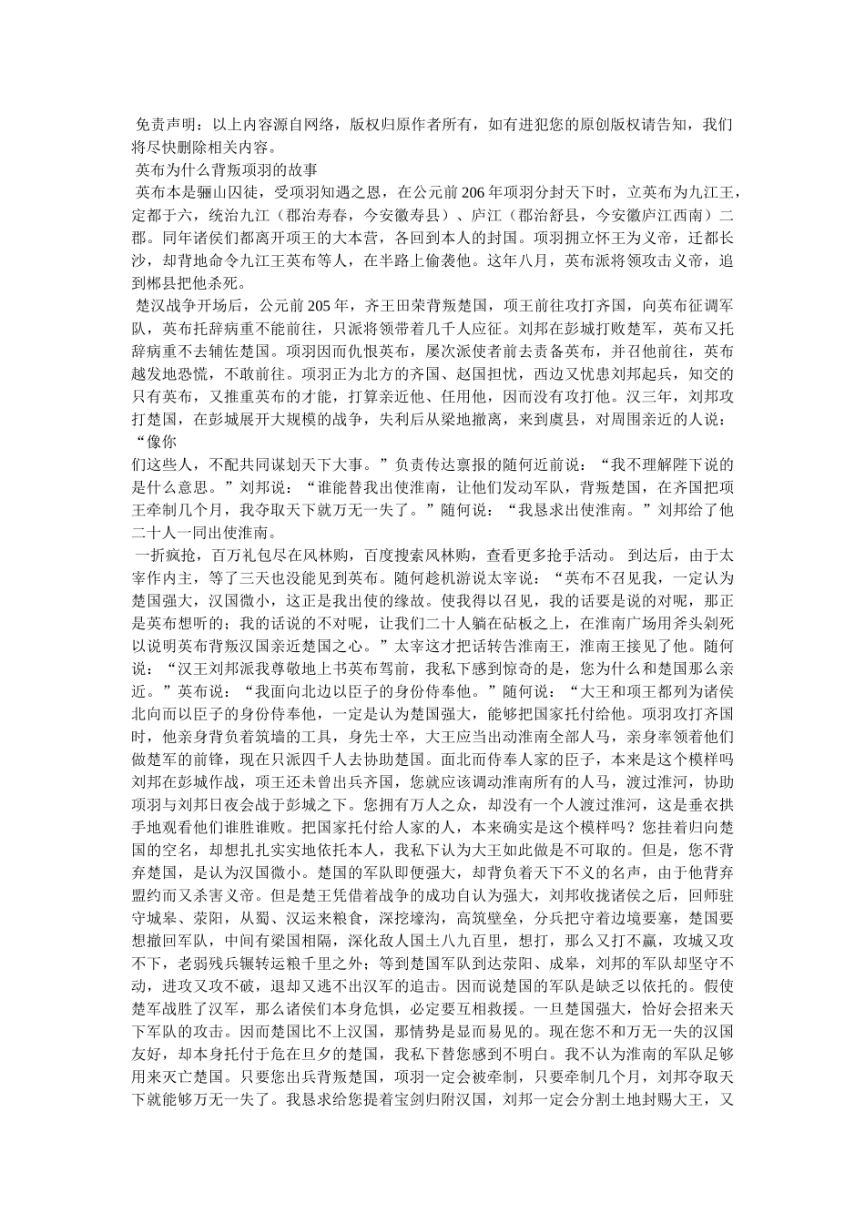 英布为什么背叛项羽 _第2页