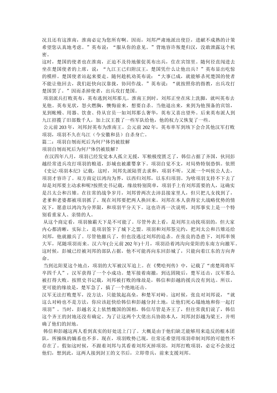 英布为什么背叛项羽 _第3页