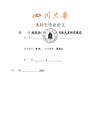 最后 -颜枫-我国房地产信托融资风险及其防范探究 