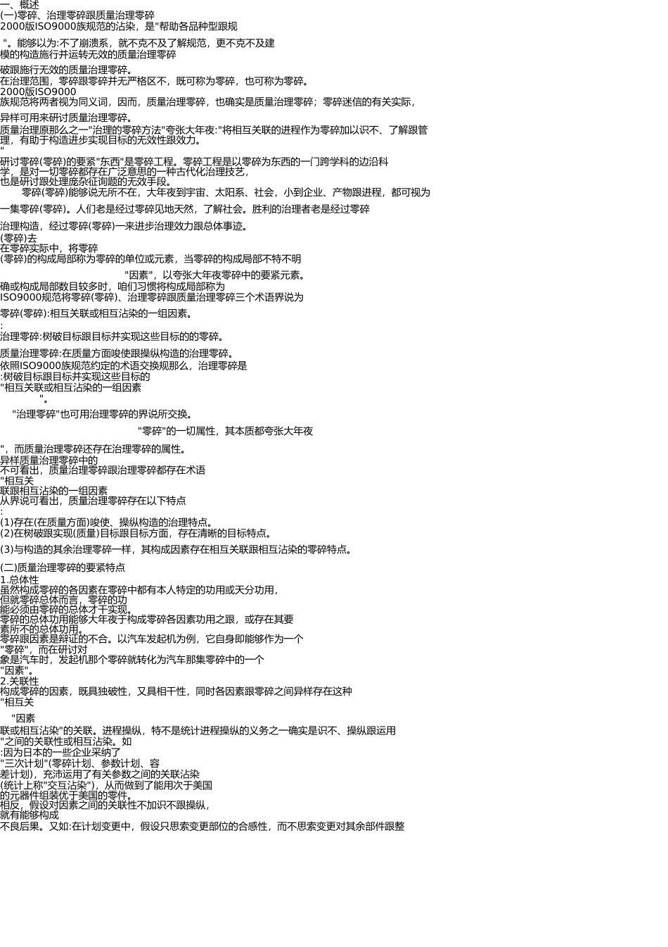 质量管理体系的基本知识[9] _第1页