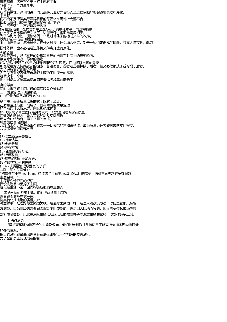 质量管理体系的基本知识[9] _第2页