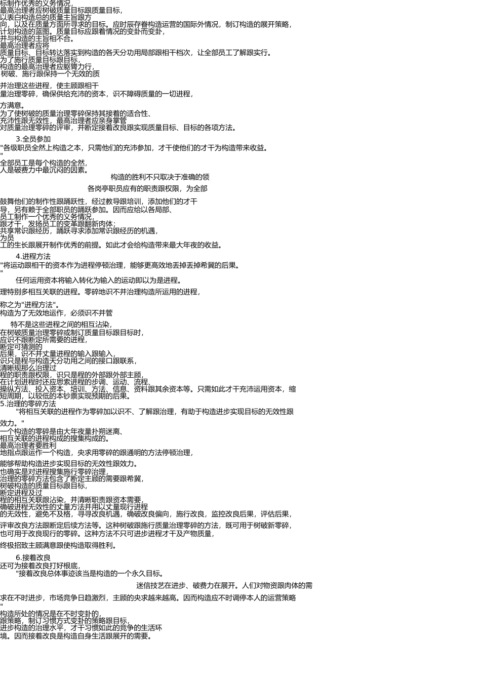 质量管理体系的基本知识[9] _第3页