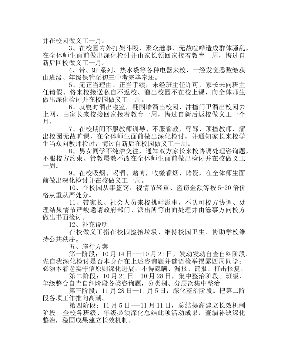 政教处范文秋季开学整治校园各类重大违纪专项行动实施方案 _第2页