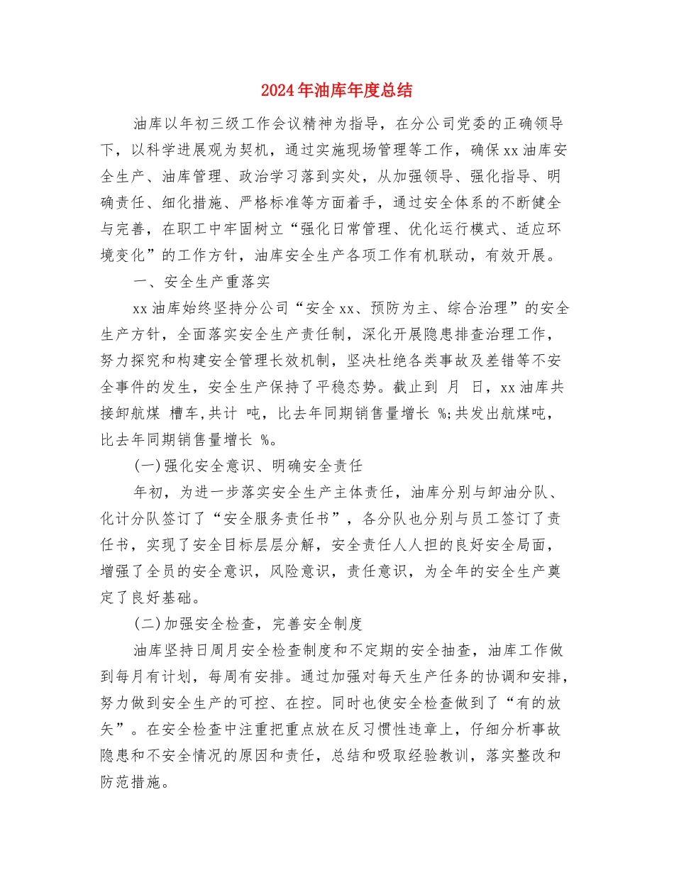 2024年油库安全工作计划范文与2024年油库年度总结汇编_第3页