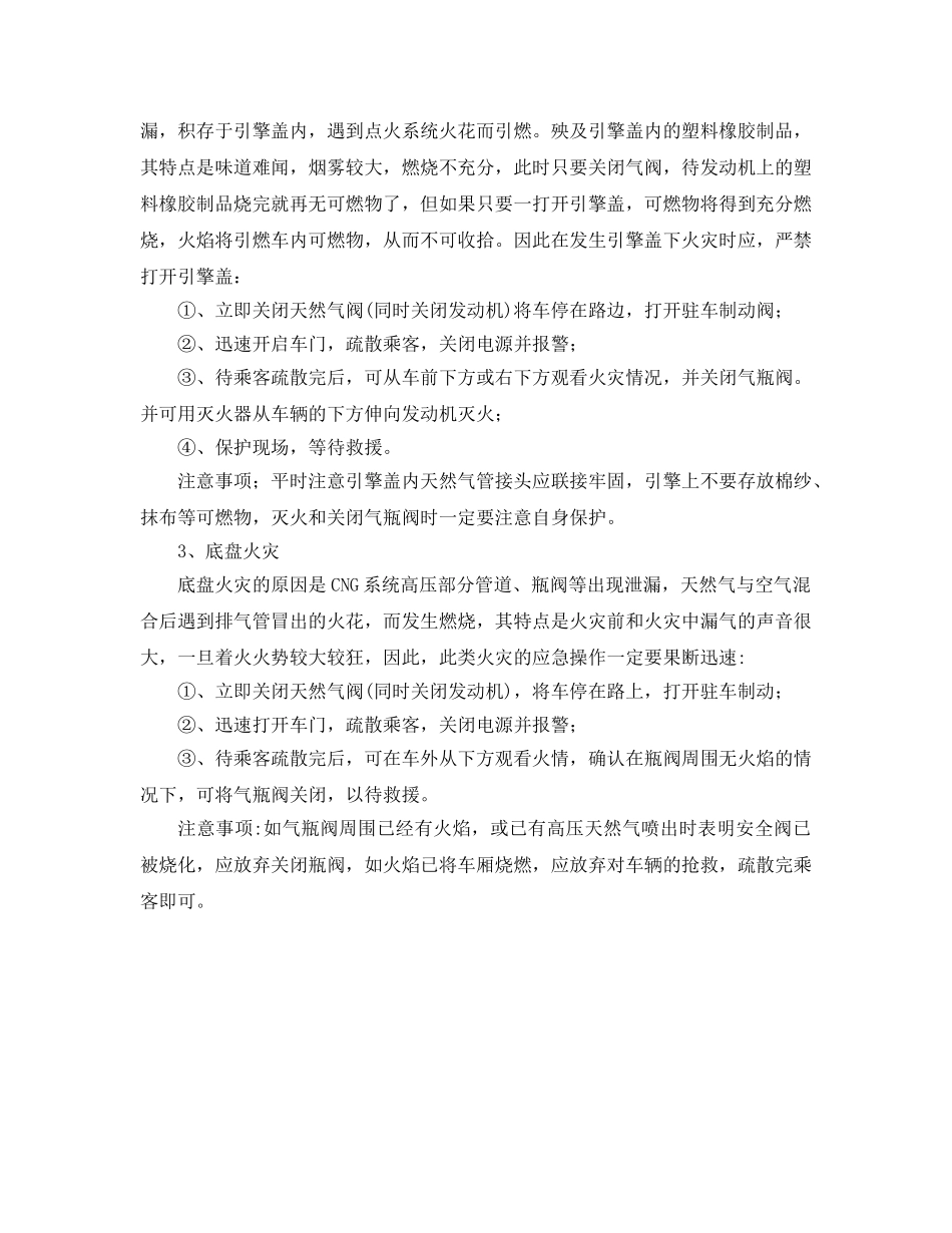 《安全操作规程》之驾驶员处置车辆火灾操作规程 _第2页