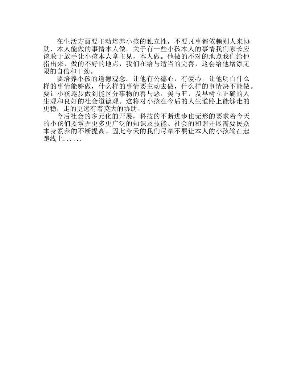政教处范文个人家教的观念、做法 _第2页