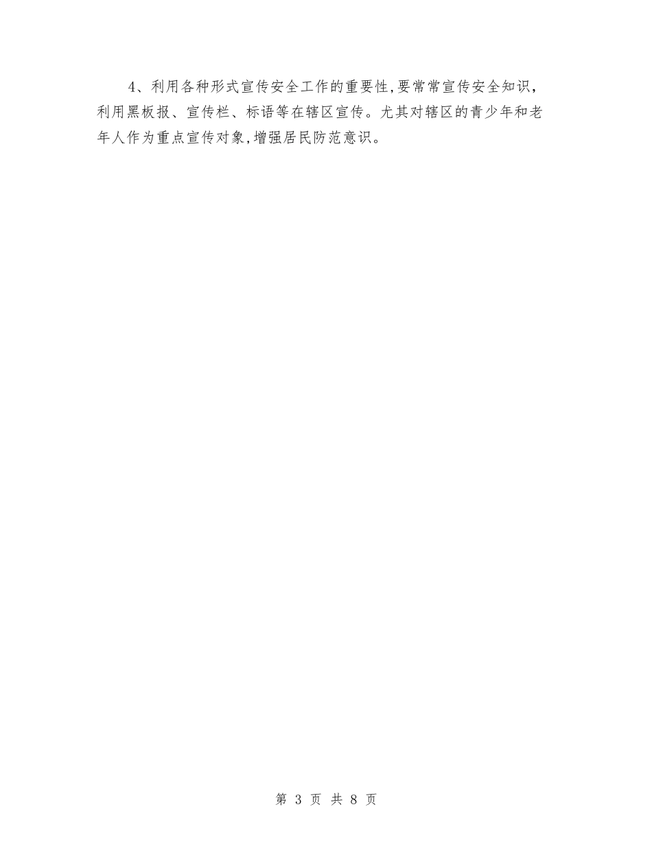 2024年社区安全生产工作计划2与2024年社区审批规划工作打算汇编_第3页