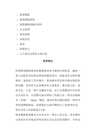 招聘面试之情景模拟